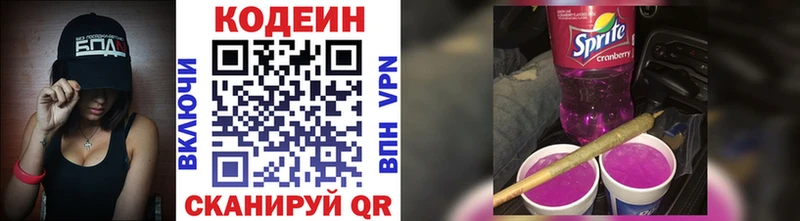 Codein напиток Lean (лин)  площадка наркотические препараты  Ялуторовск 